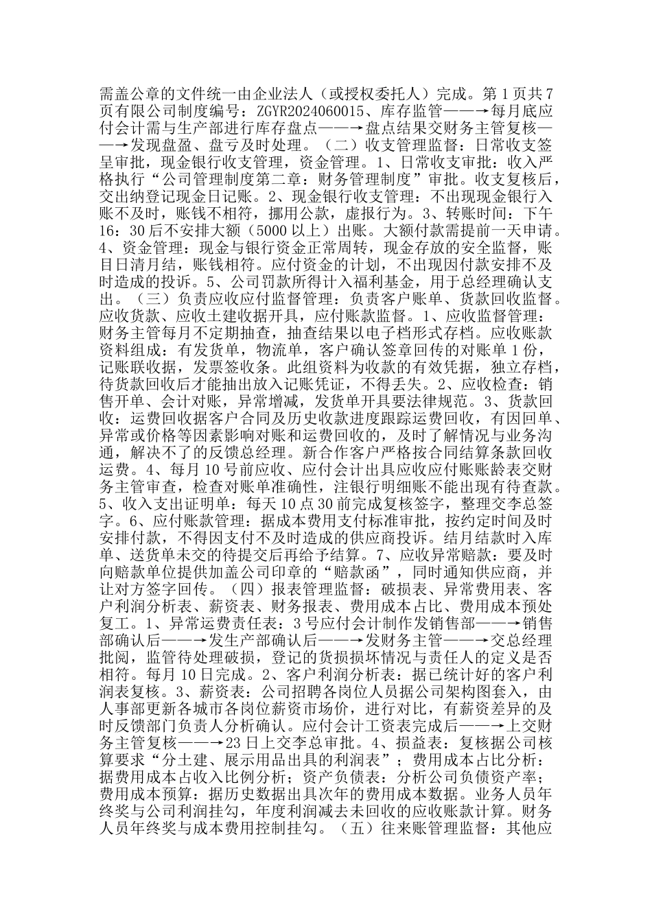 全套财务岗位职责及流程_第2页