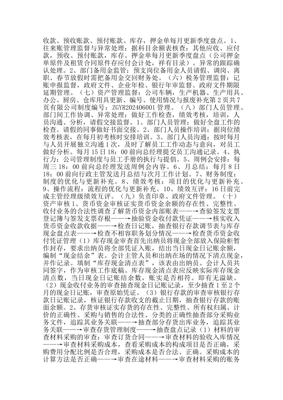 全套财务岗位职责及流程_第3页