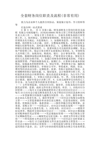 全套财务岗位职责及流程