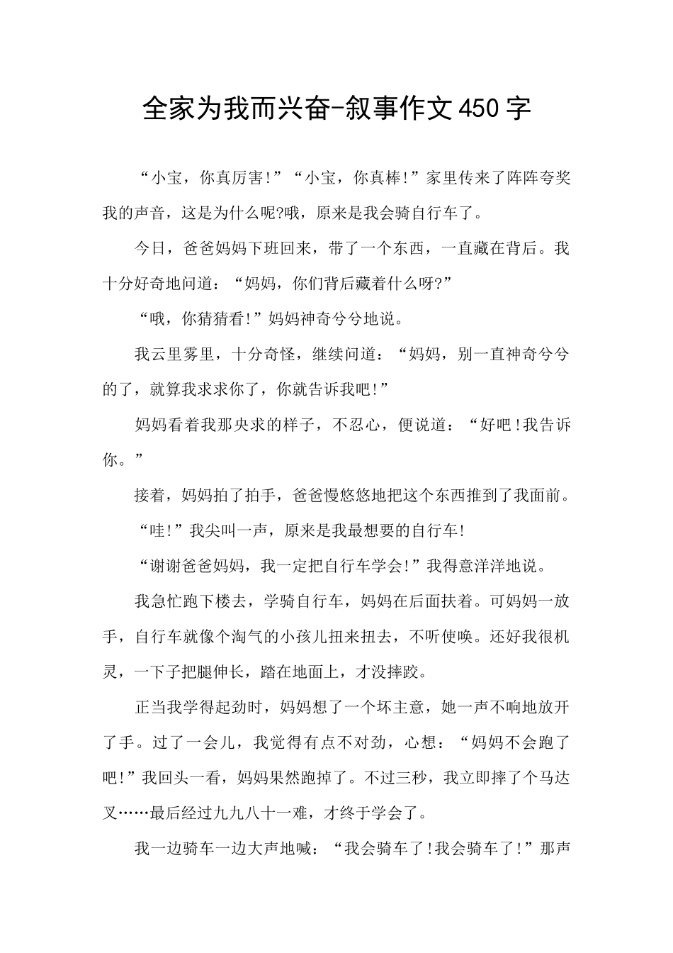 全家为我而高兴_第1页