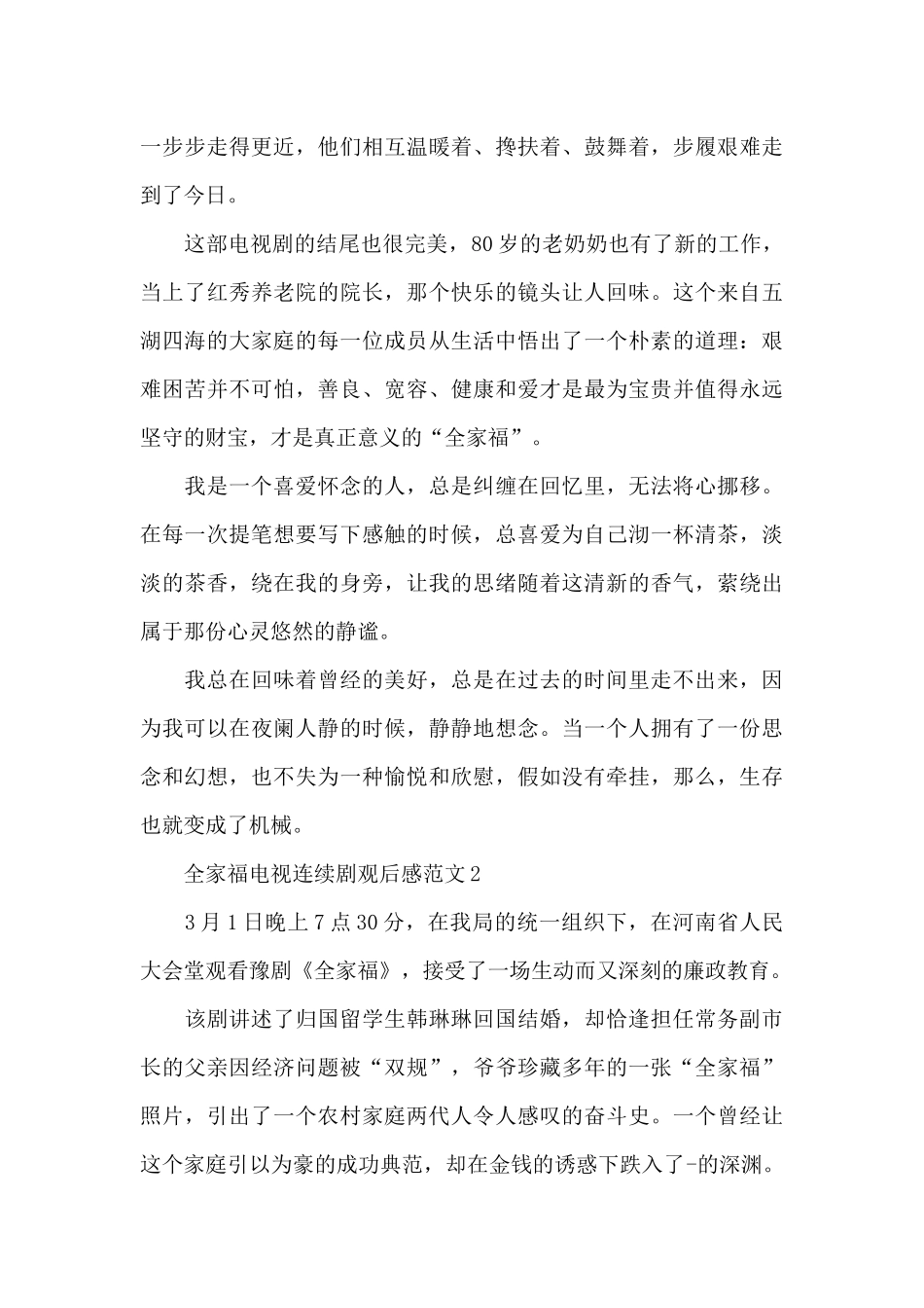 全家福电视连续剧观后感范文五篇_第2页