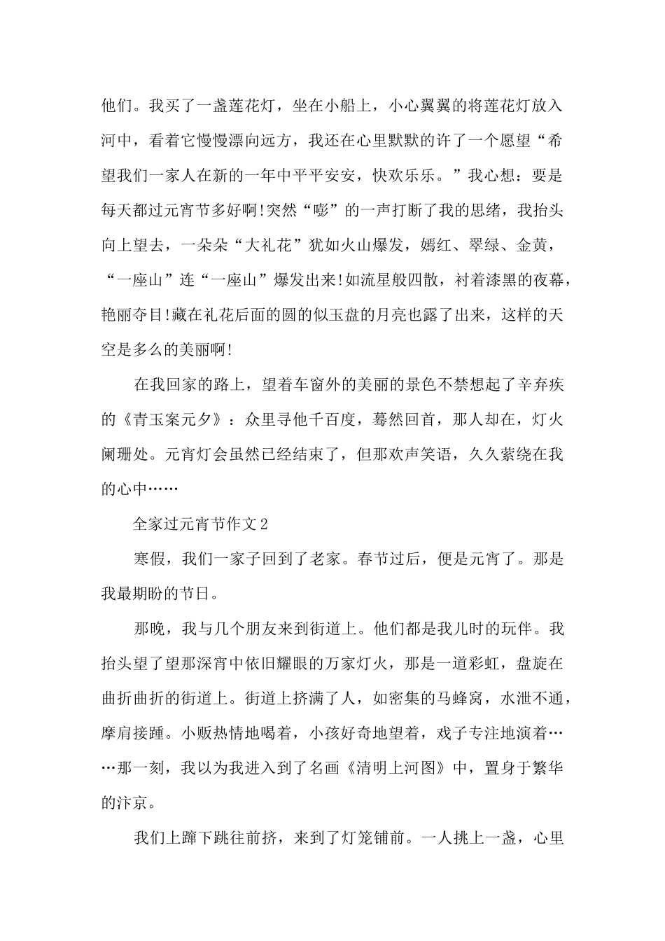 全家过元宵节作文5篇_第2页