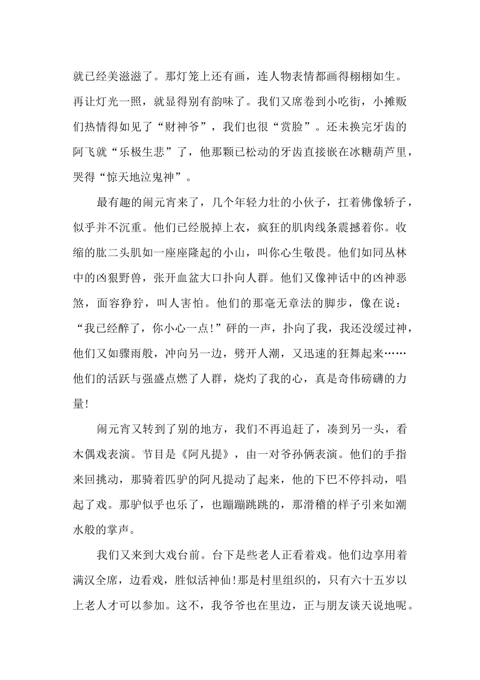 全家过元宵节作文5篇_第3页