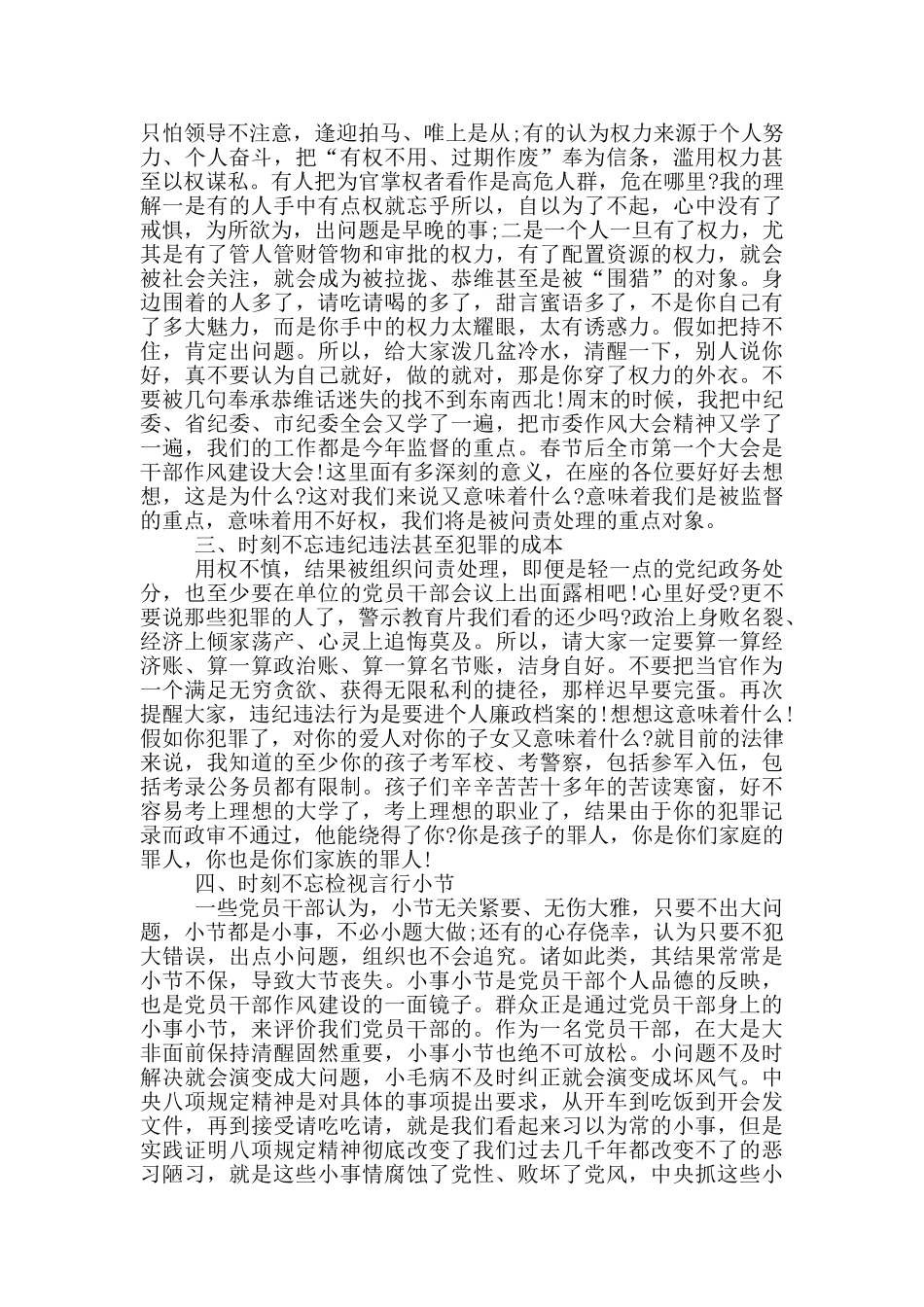 全局领导干部警示教育大会上的讲话_第2页