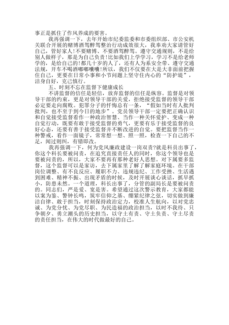 全局领导干部警示教育大会上的讲话_第3页
