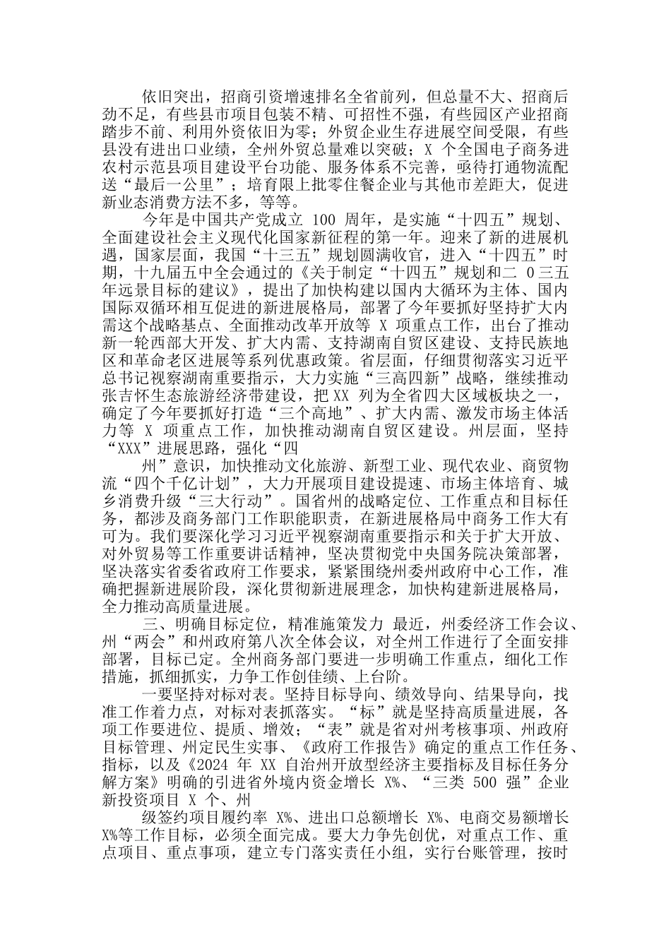 全州商务工作会议上讲话_第2页