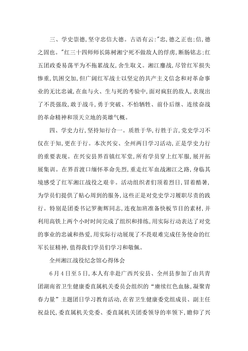 全州湘江战役纪念馆心得体会三篇_第2页