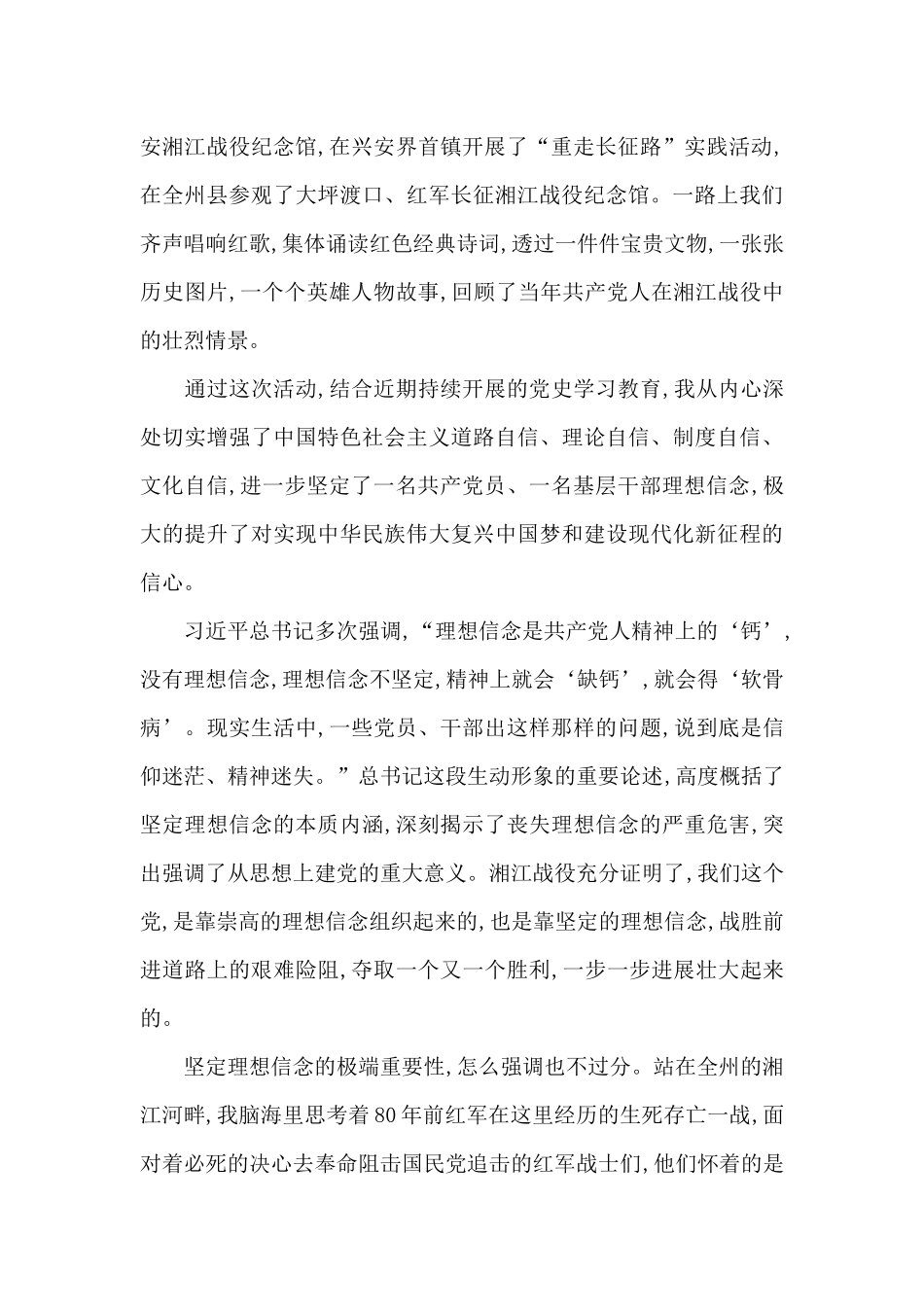 全州湘江战役纪念馆心得体会三篇_第3页