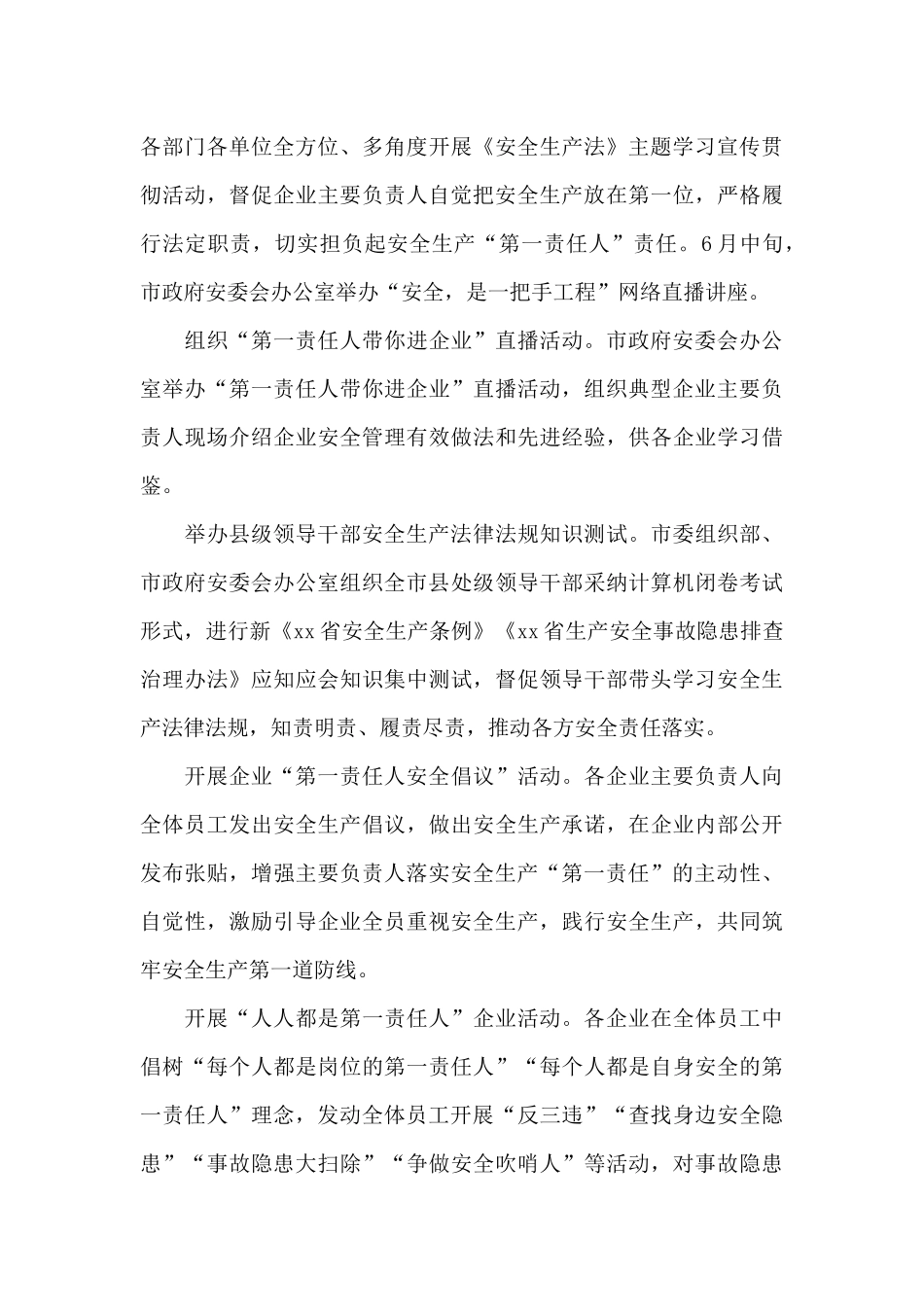 全市2024年“安全生产月”活动方案_第3页