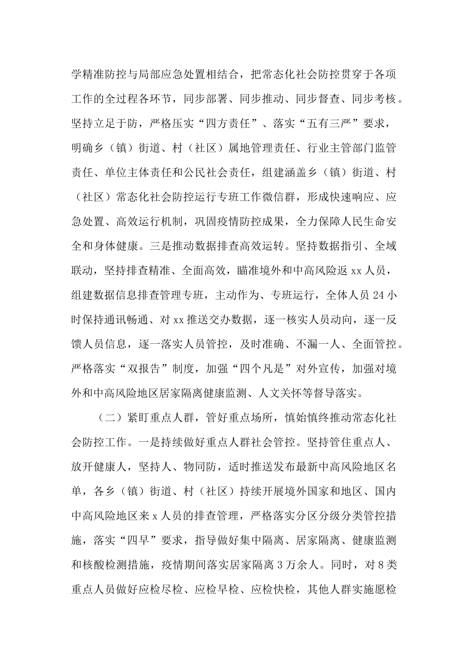 全市2024年疫情防控工作情况汇报_第2页