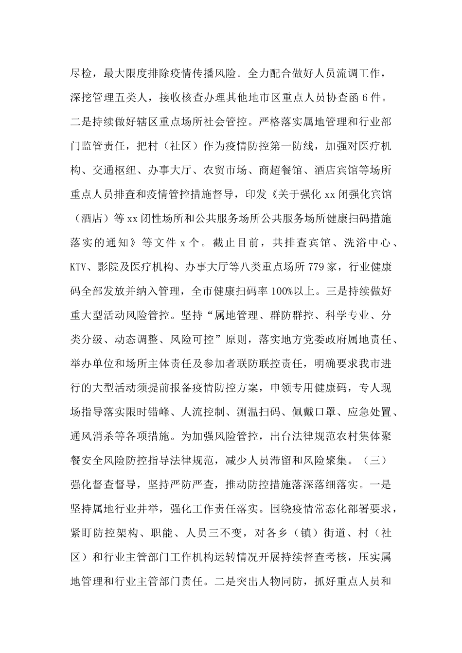 全市2024年疫情防控工作情况汇报_第3页