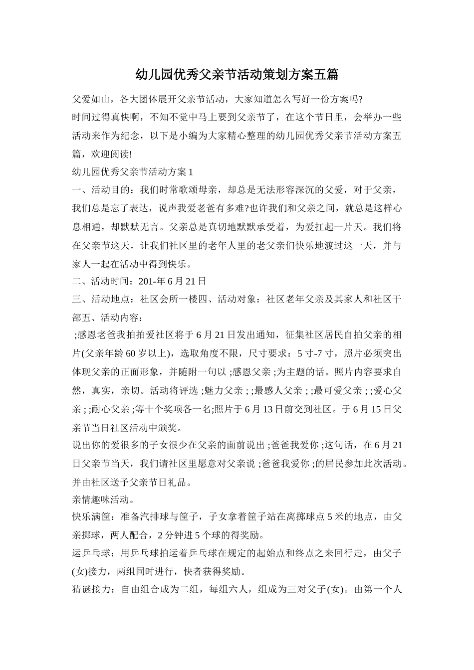 幼儿园优秀父亲节活动策划方案五篇_第1页