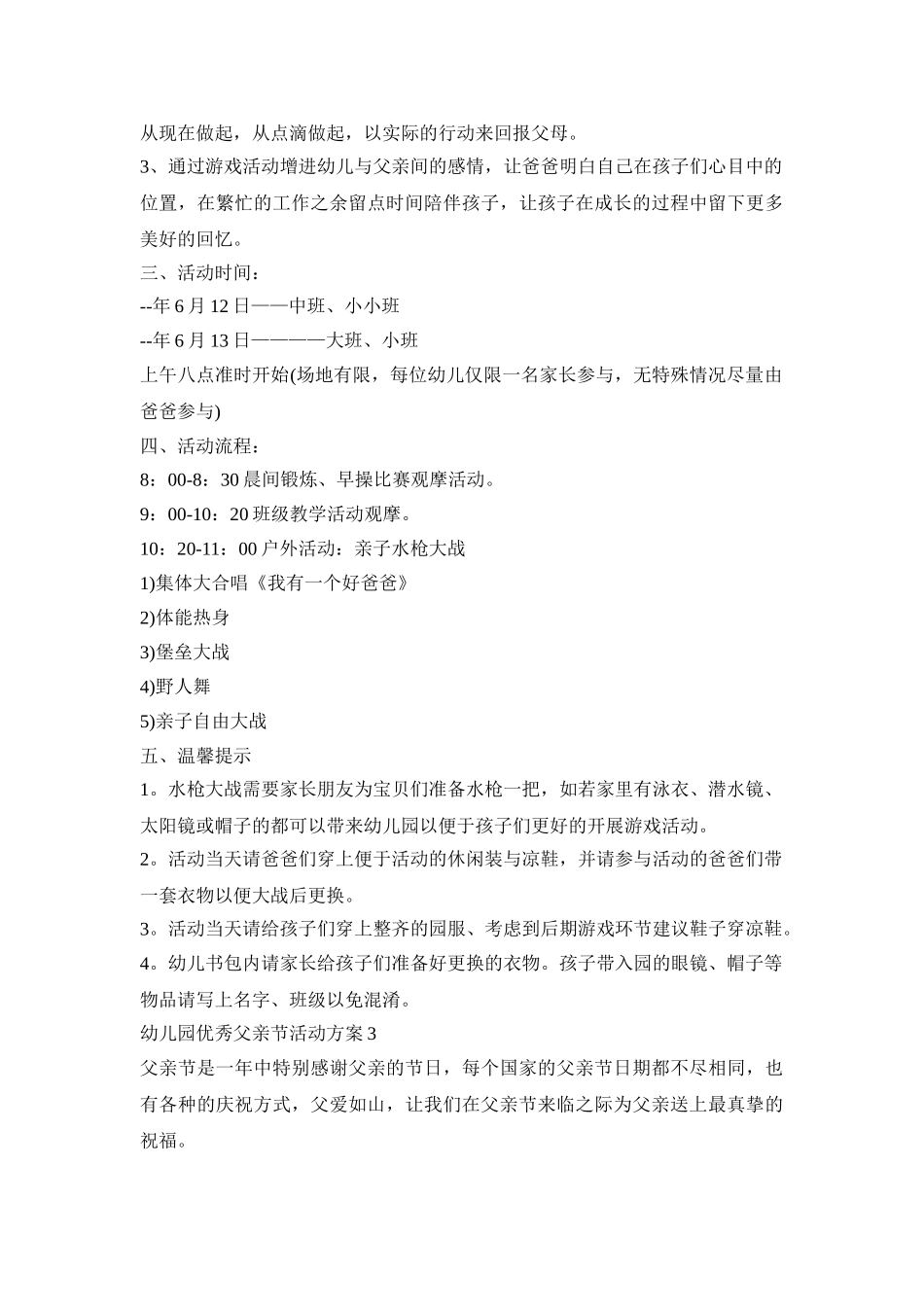 幼儿园优秀父亲节活动策划方案五篇_第3页