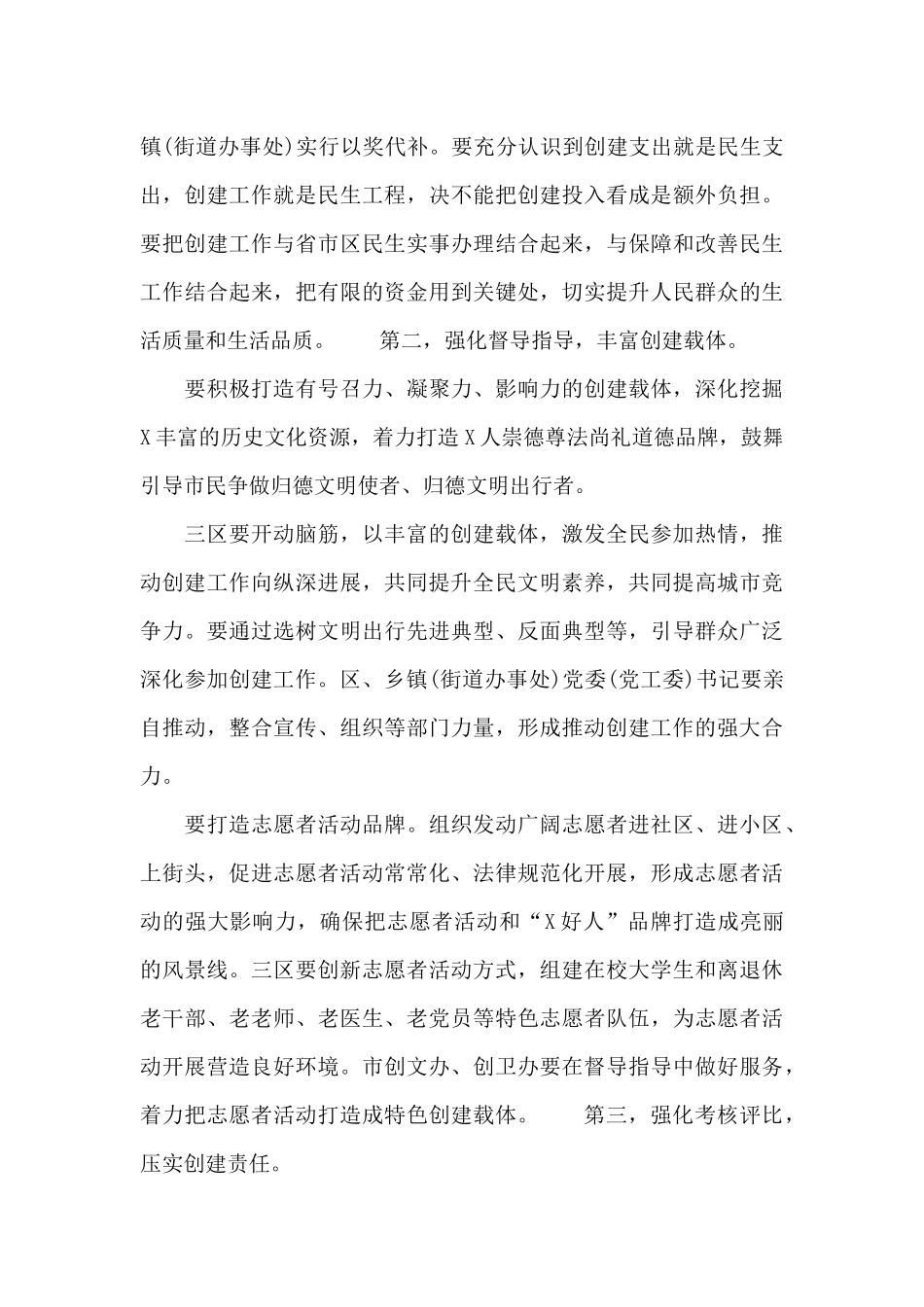 全市“两城”联创工作调度会议上的讲话_第3页