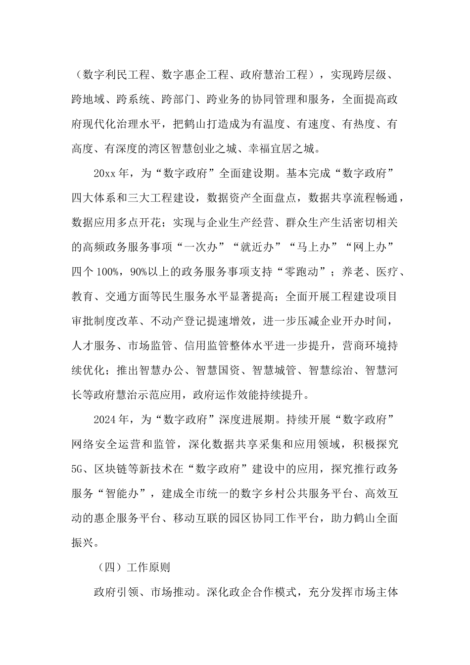 全市“数字政府”建设总体规划实施方案_第2页