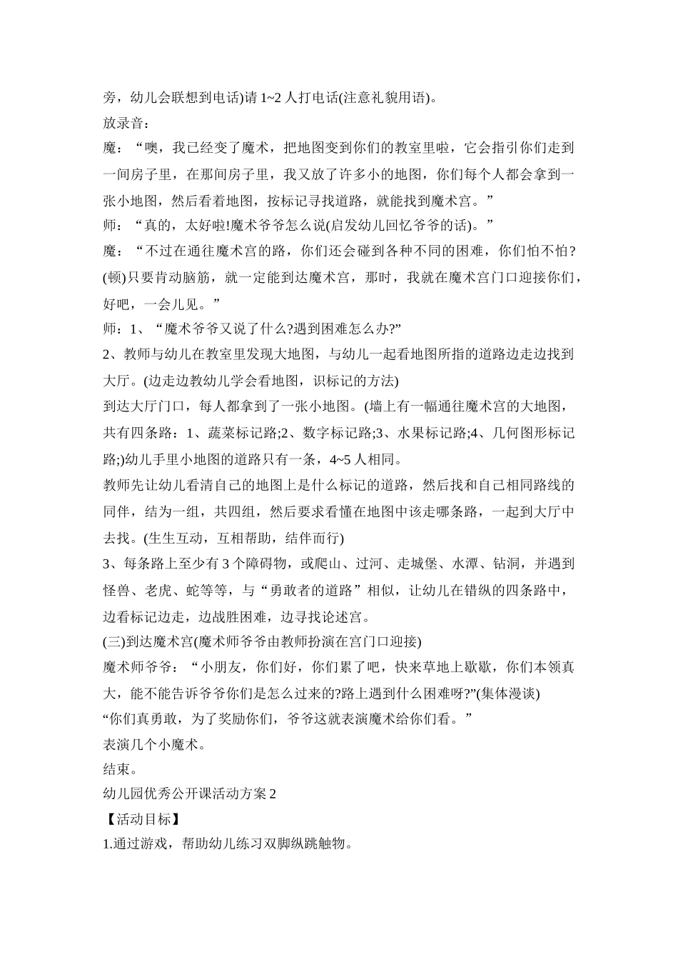 幼儿园优秀公开课活动策划方案五篇_第2页