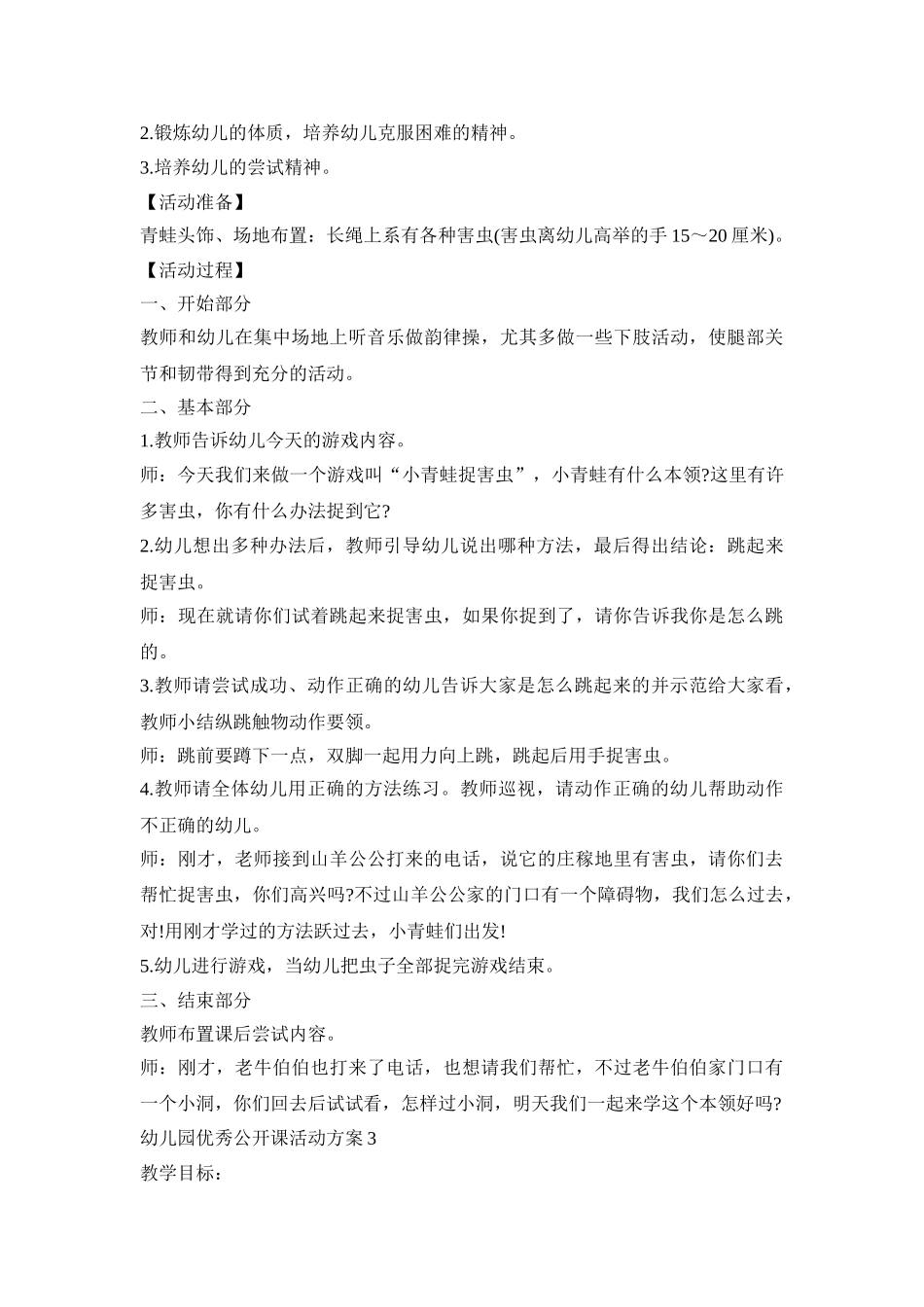 幼儿园优秀公开课活动策划方案五篇_第3页