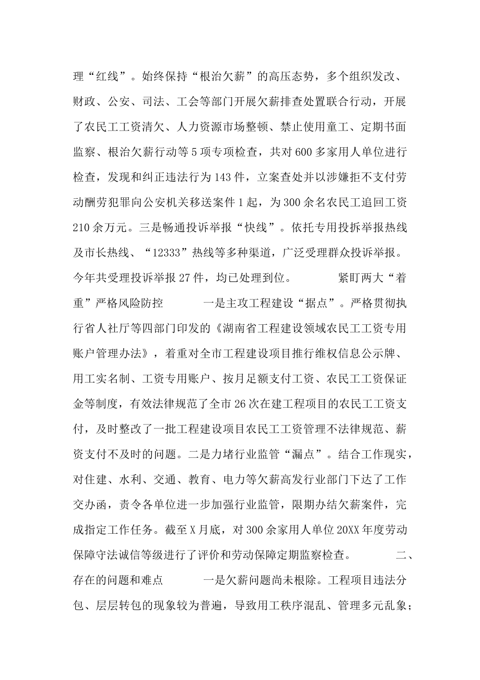 全市“根治欠薪”工作情况汇报_第2页