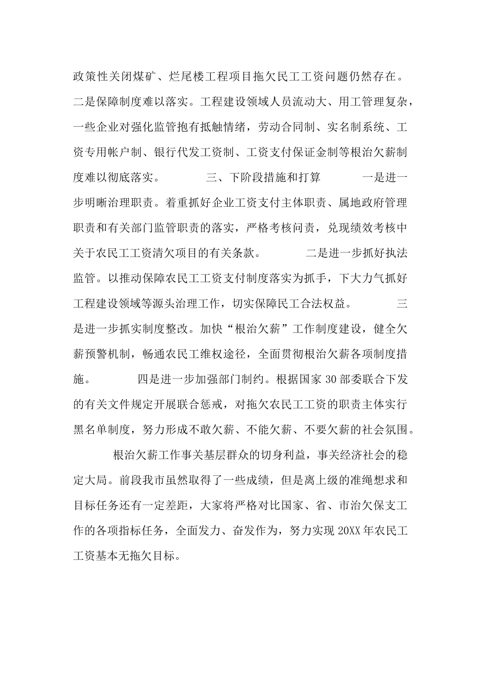 全市“根治欠薪”工作情况汇报_第3页