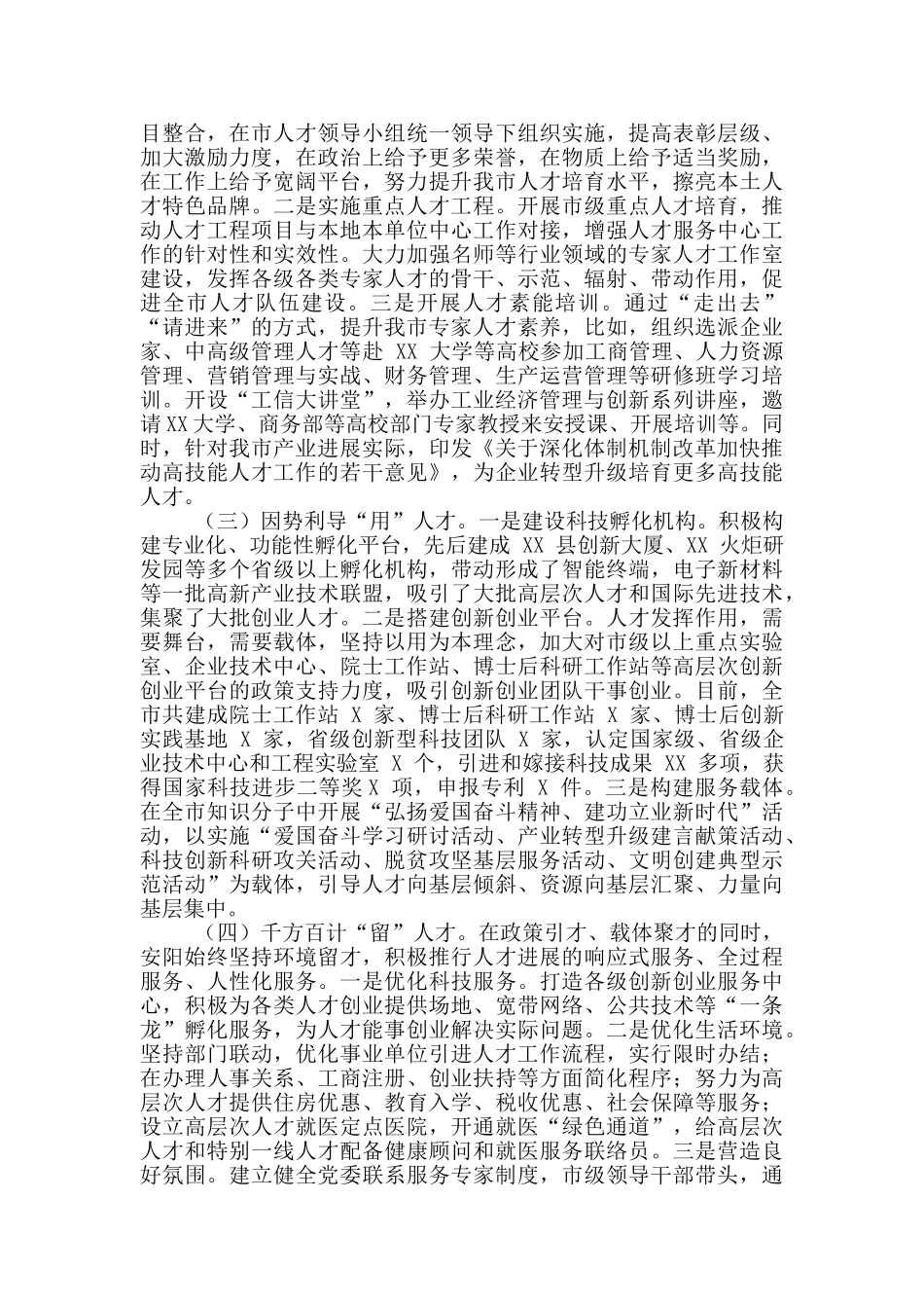 全市人才工作调研报告_第2页