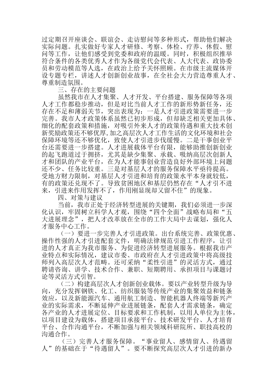 全市人才工作调研报告_第3页