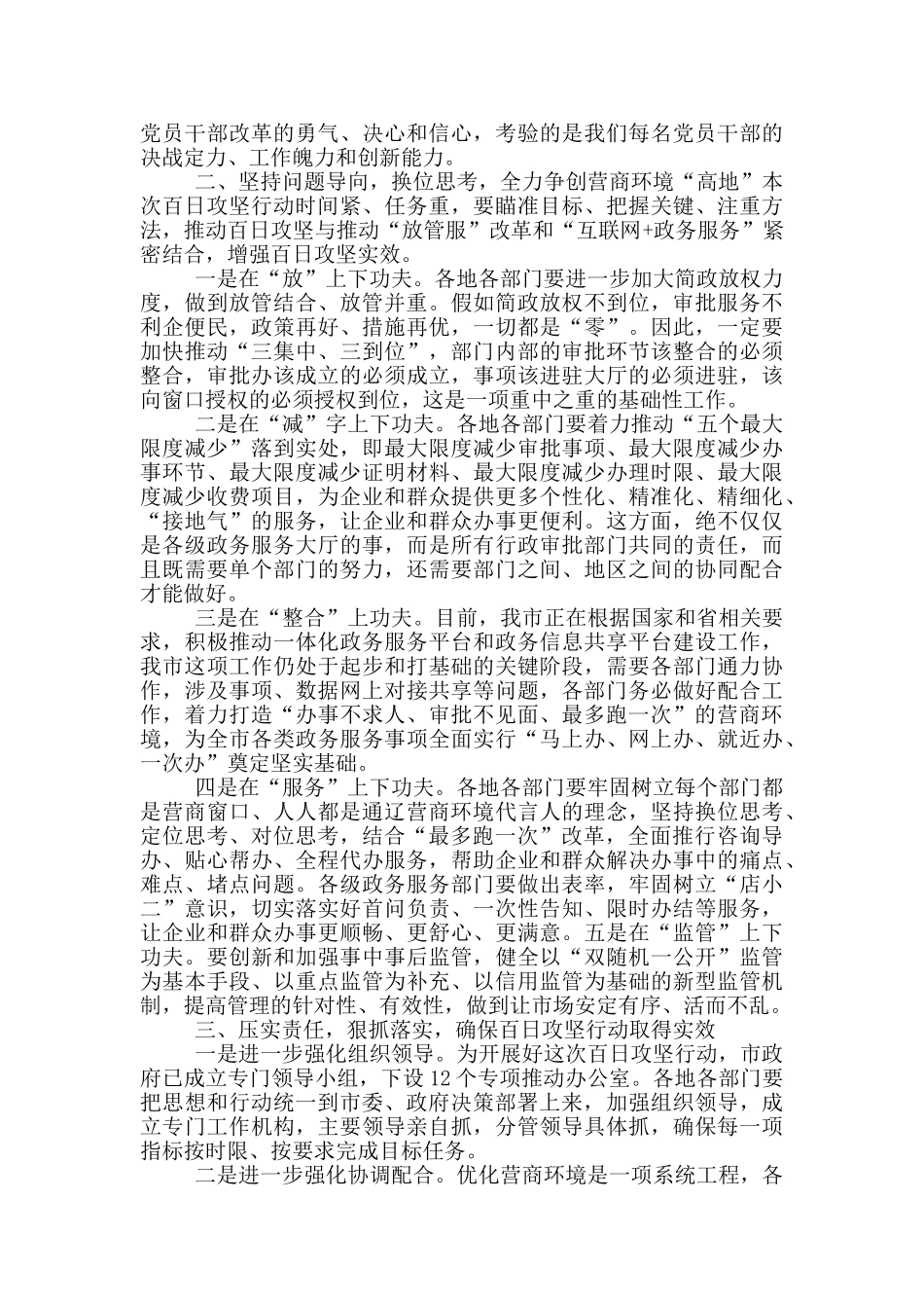 全市优化营商环境动员部署会议讲话材料_第2页