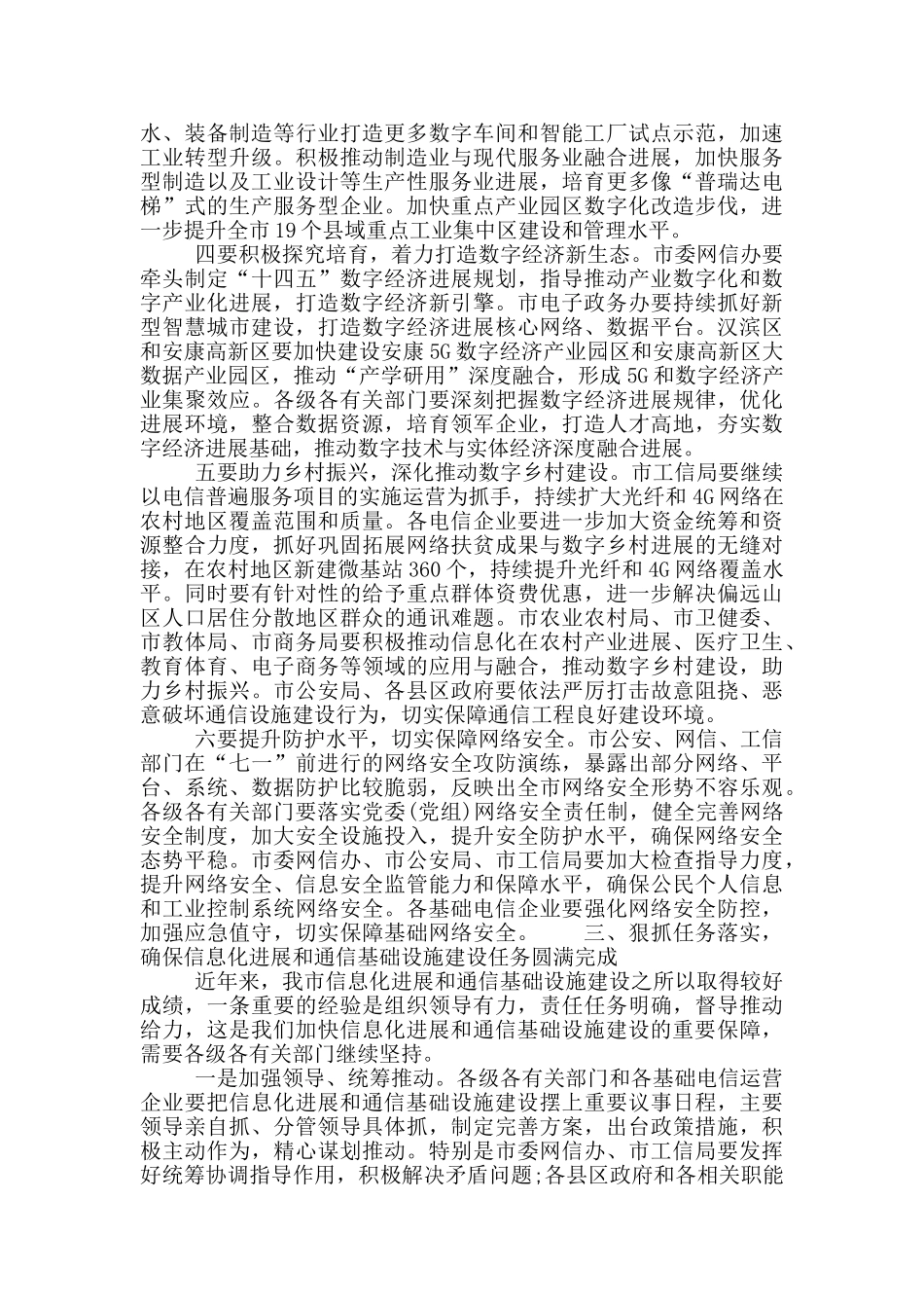全市信息化发展通信基础建设领导讲话稿_第3页
