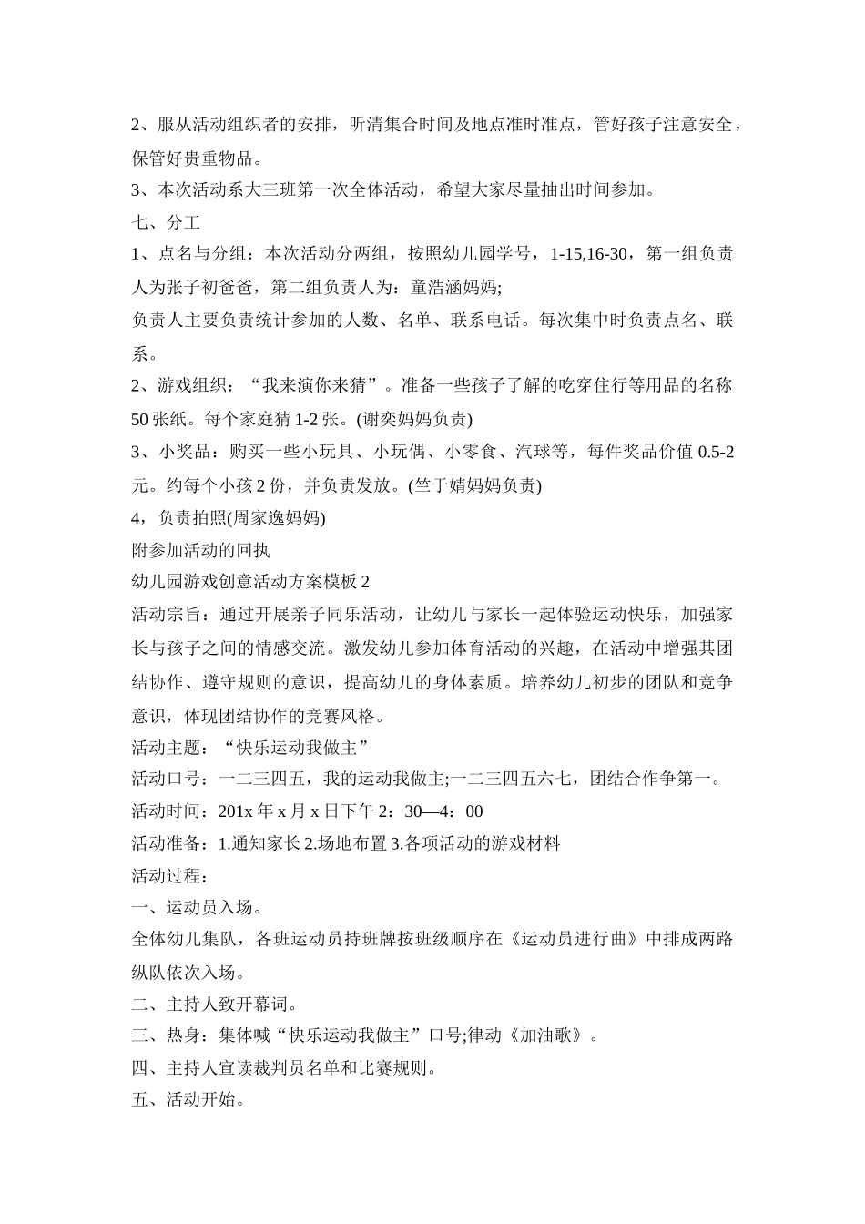 幼儿园游戏创意活动策划方案模板五篇_第2页