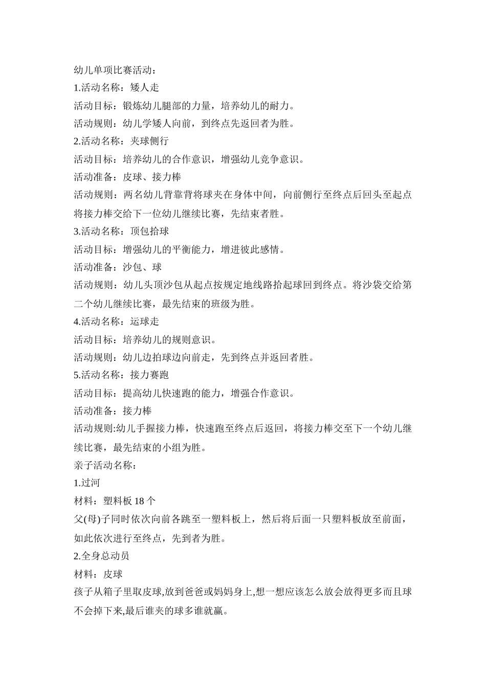 幼儿园游戏创意活动策划方案模板五篇_第3页