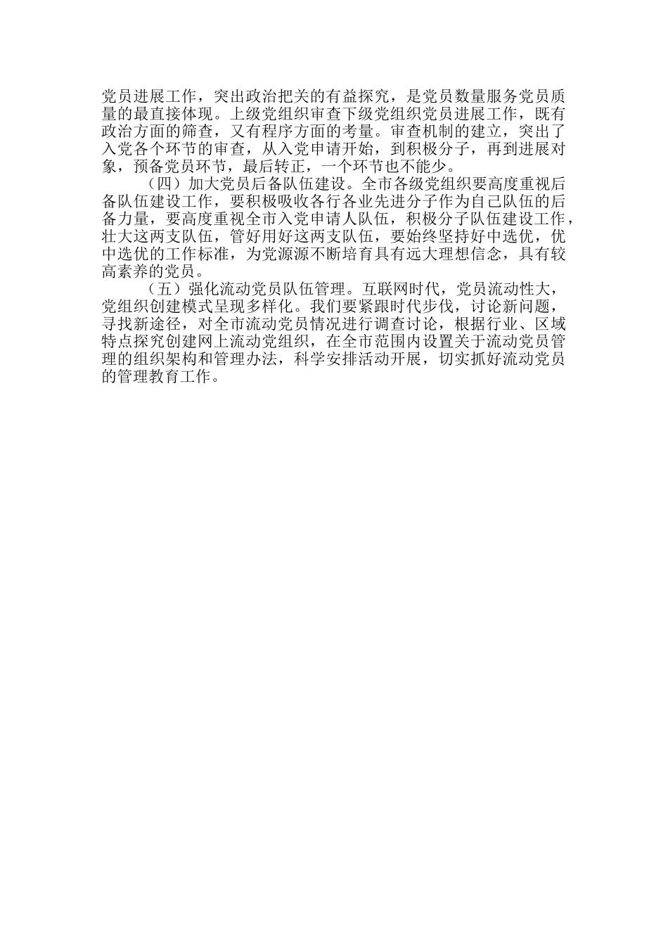 全市党员发展结构调控的调研报告_第3页