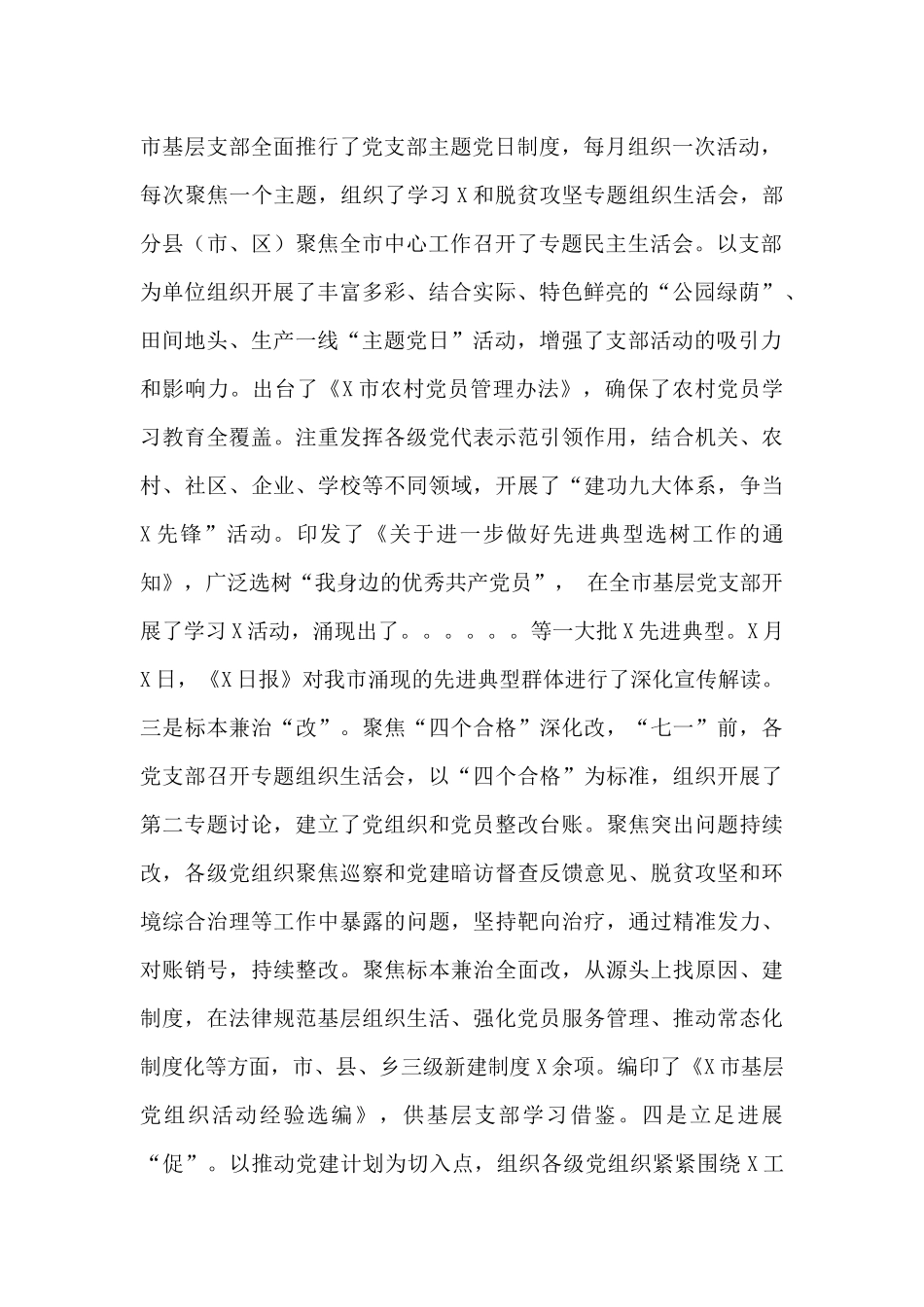 全市党建工作座谈会报告_第2页