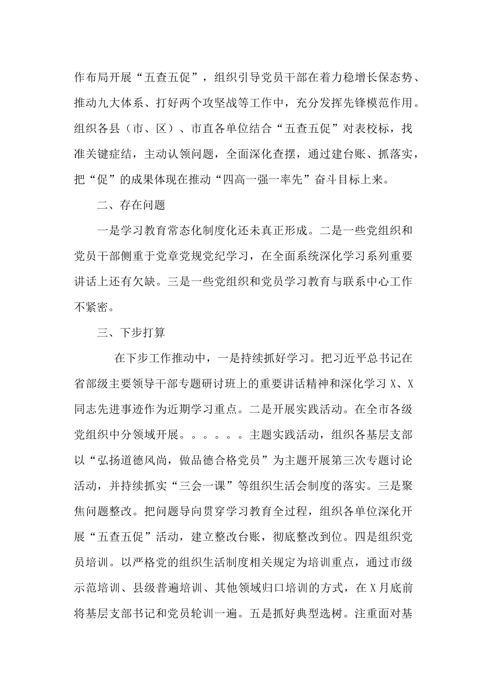 全市党建工作座谈会报告_第3页