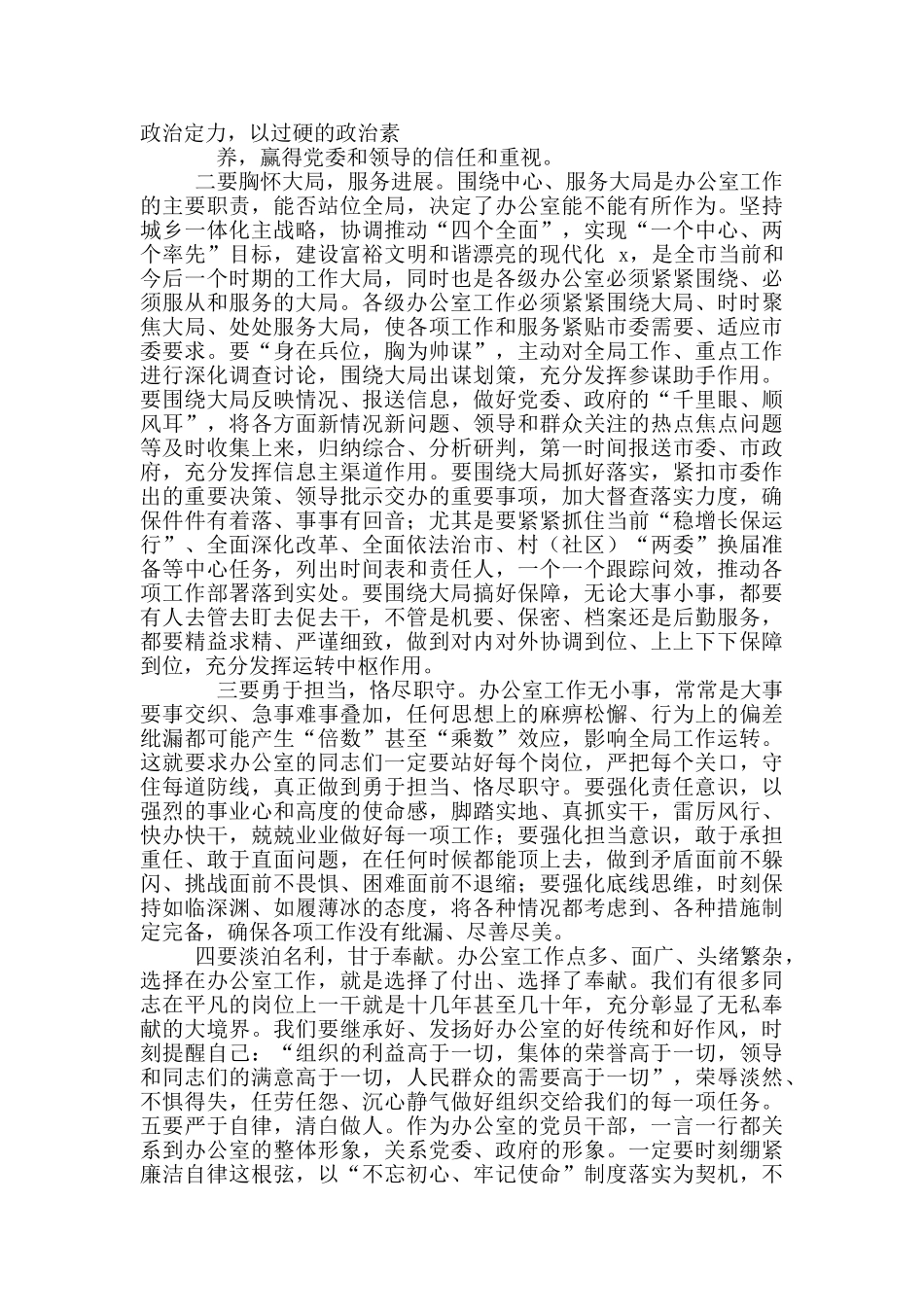 全市党政办公室主任培训班领导讲话范例_第2页