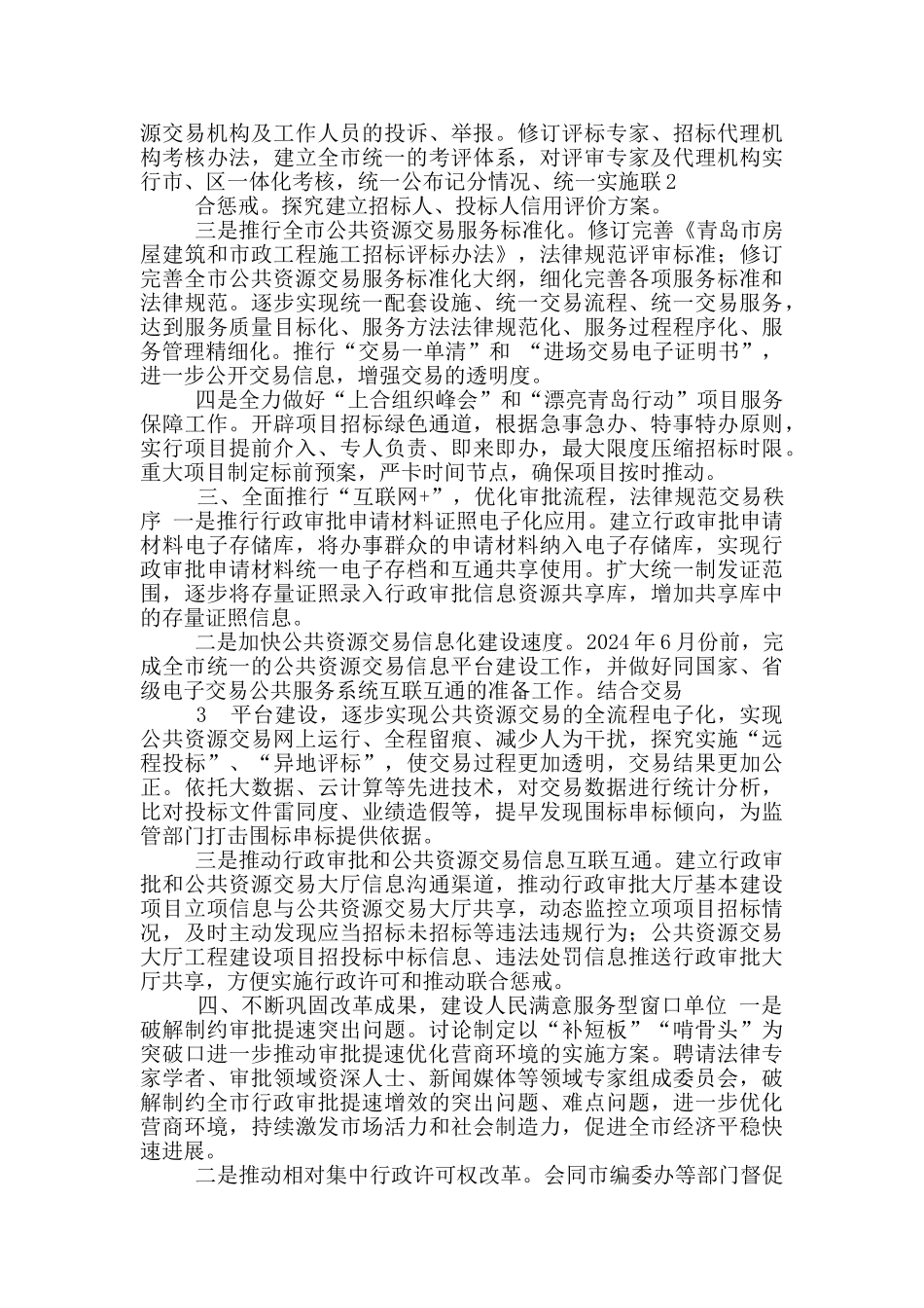 全市公共资源交易工作汇报会_第2页