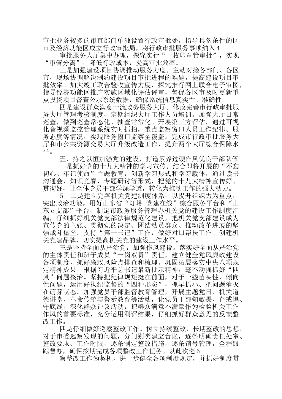 全市公共资源交易工作汇报会_第3页