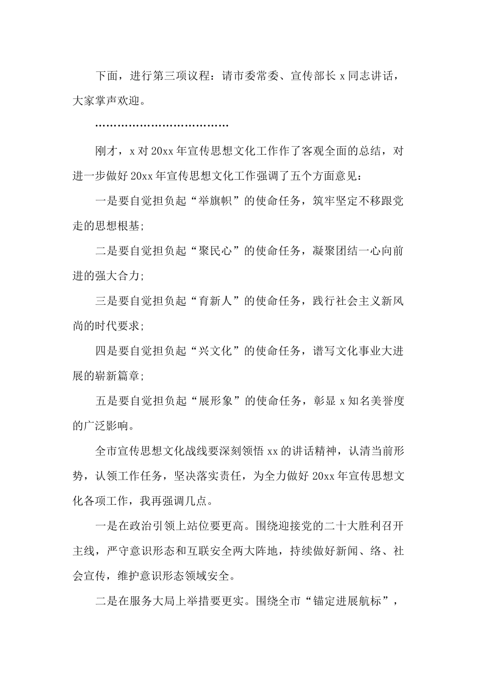 全市关于宣传思想文化工作会议主持词_第2页