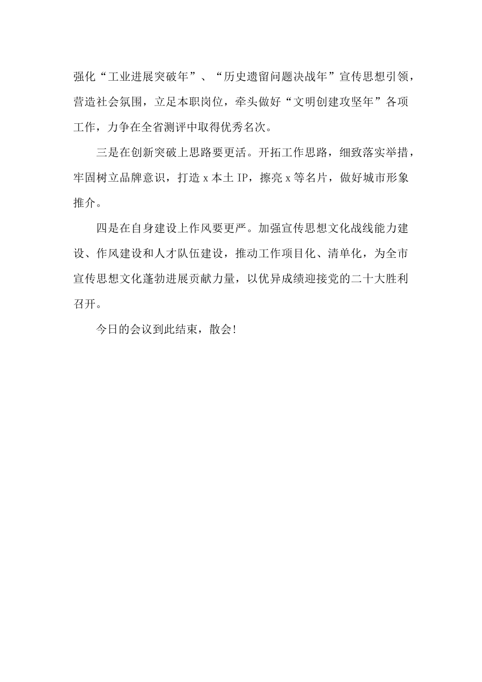 全市关于宣传思想文化工作会议主持词_第3页