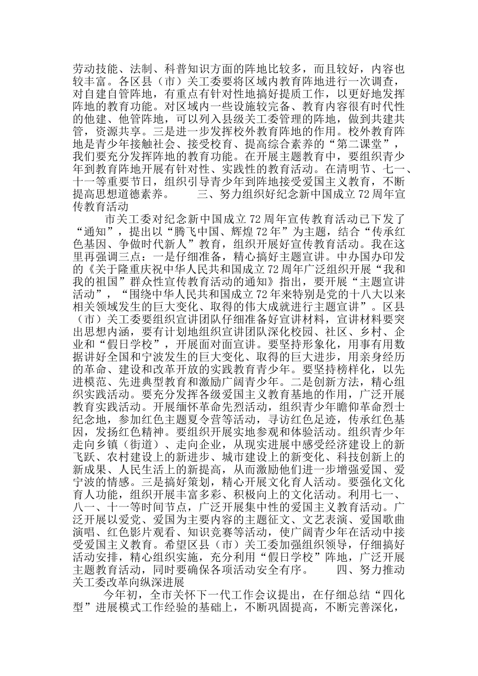 全市关工委主任会议上的讲话材料_第3页