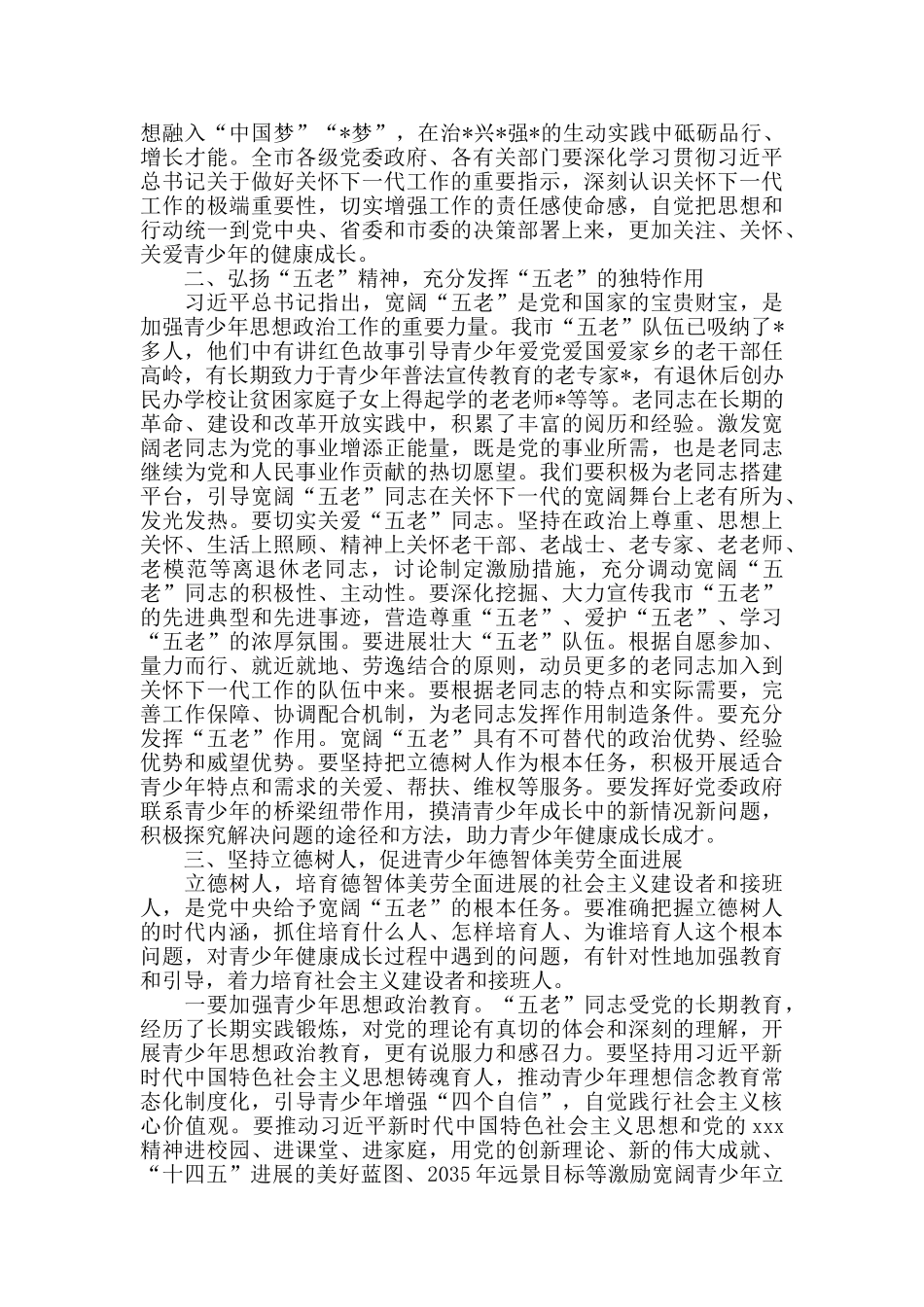 全市关心下一代工作会议领导讲话_第2页