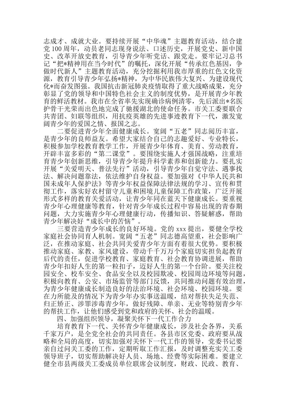 全市关心下一代工作会议领导讲话_第3页
