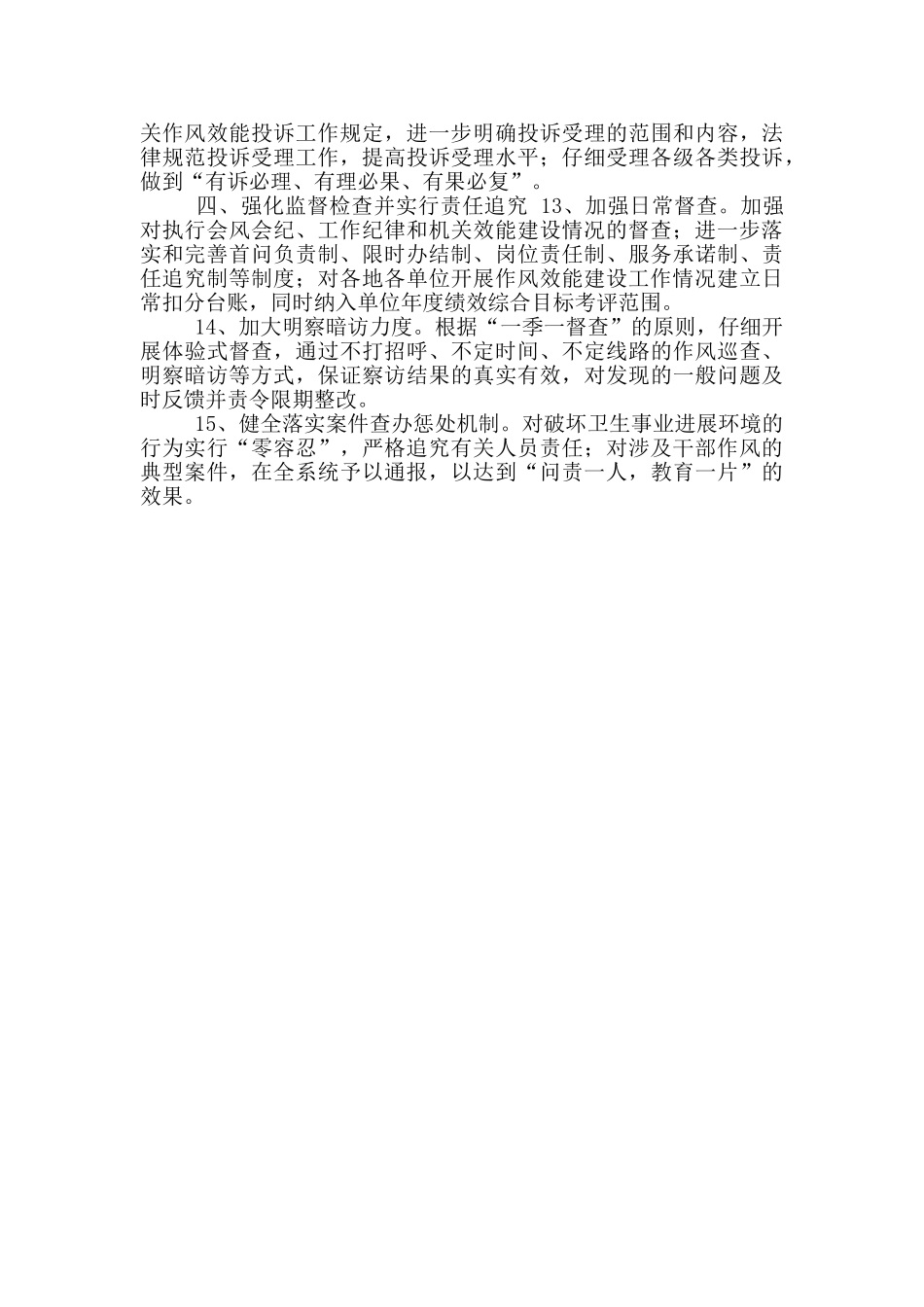 全市卫生作风效能建设工作要点_第2页