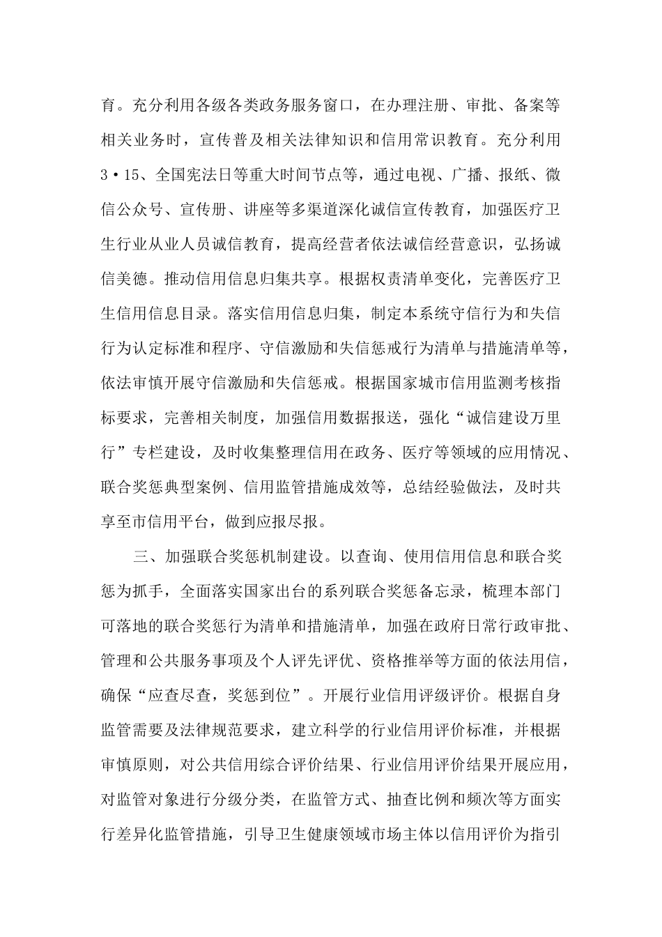 全市卫生健康系统社会信用体系建设工作总结_第2页