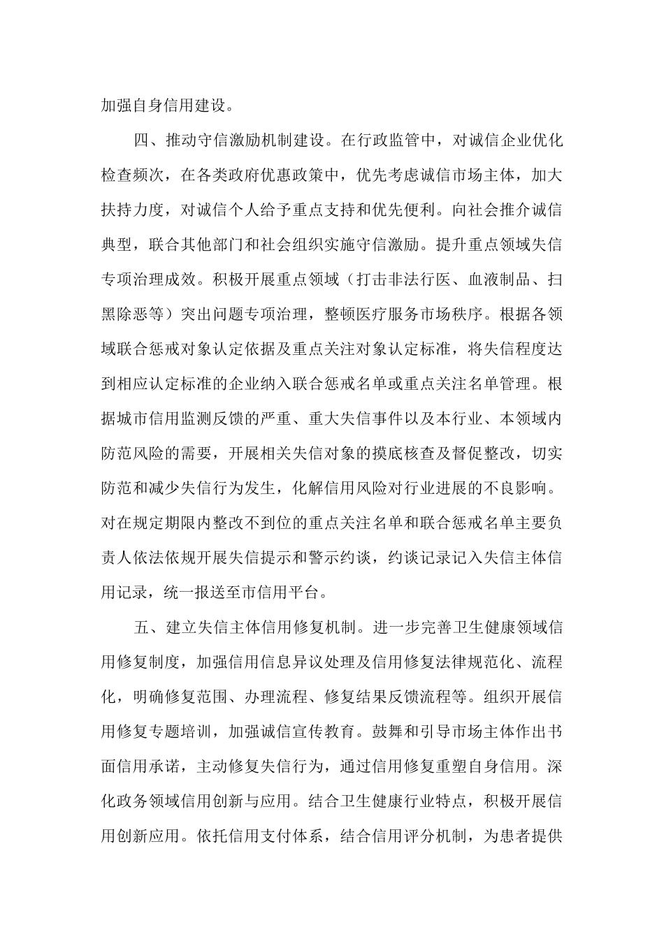 全市卫生健康系统社会信用体系建设工作总结_第3页