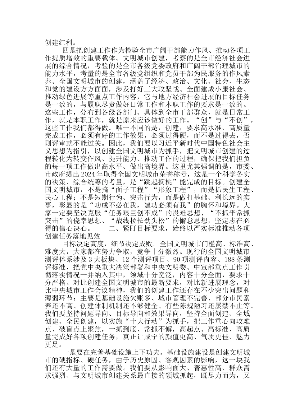 全市召开创建全国文明城市动员大会讲话材料_第3页