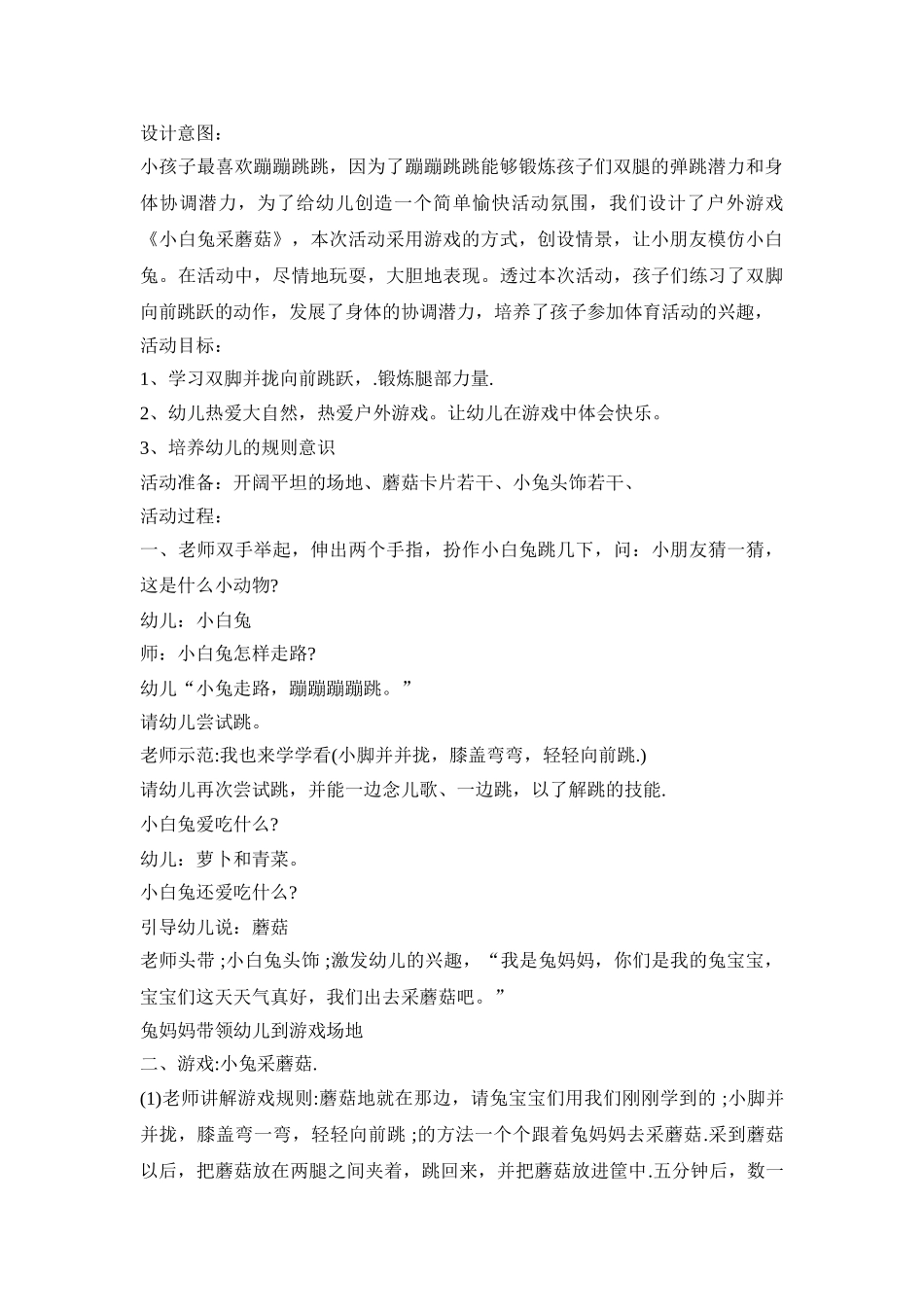 幼儿园游戏教育活动策划方案五篇_第2页