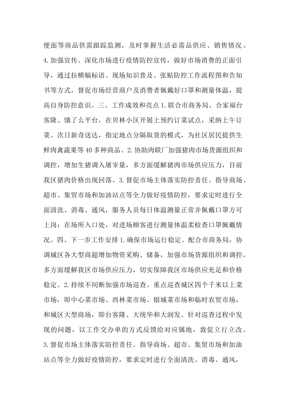 全市各单位疫情防控工作总结范文大全三篇_第2页