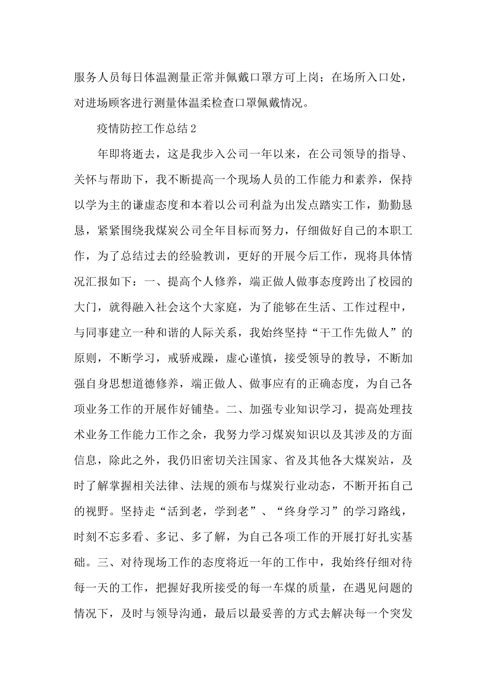 全市各单位疫情防控工作总结范文大全三篇_第3页