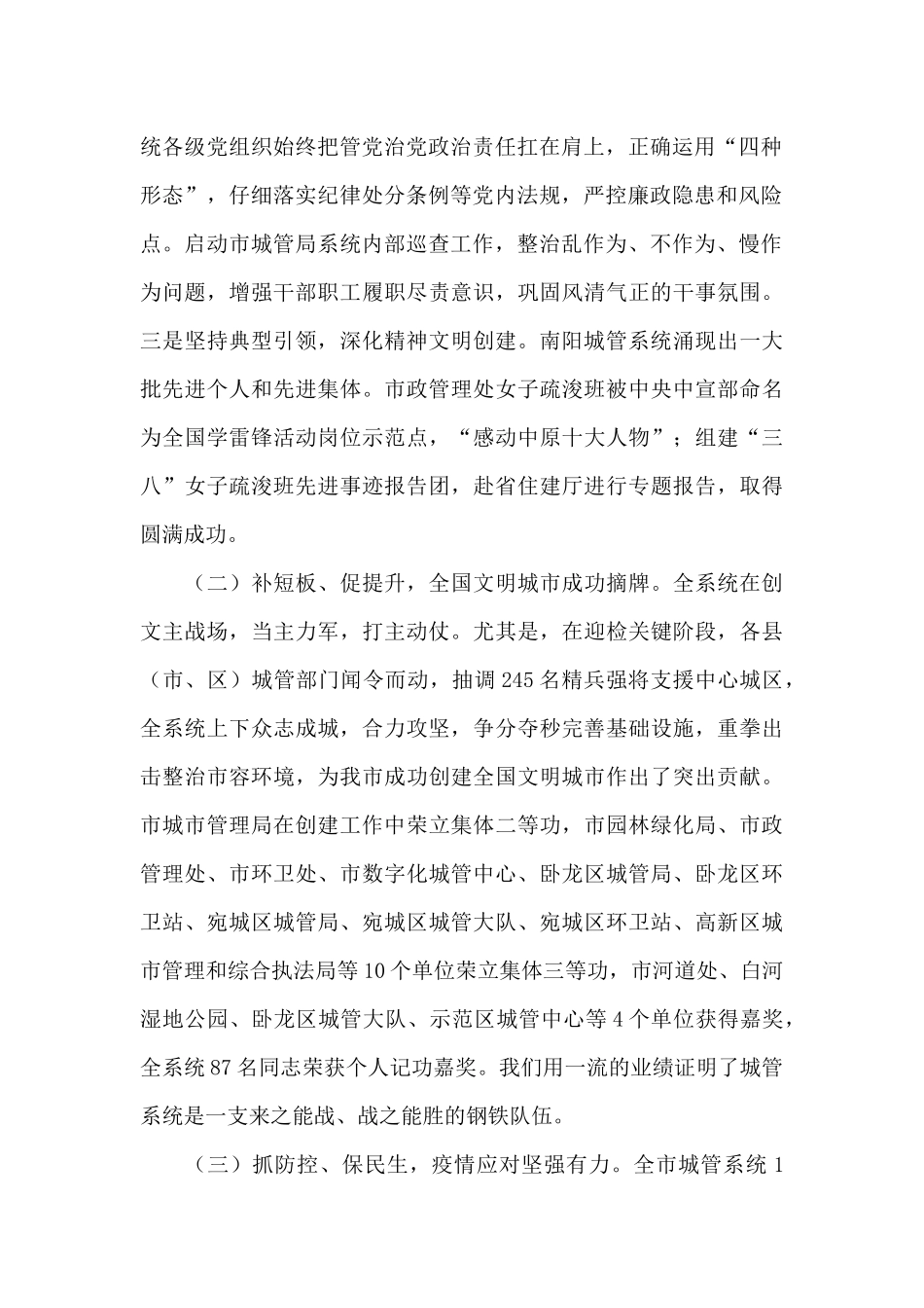 全市城市管理工作会议上的讲话发言2024_第2页