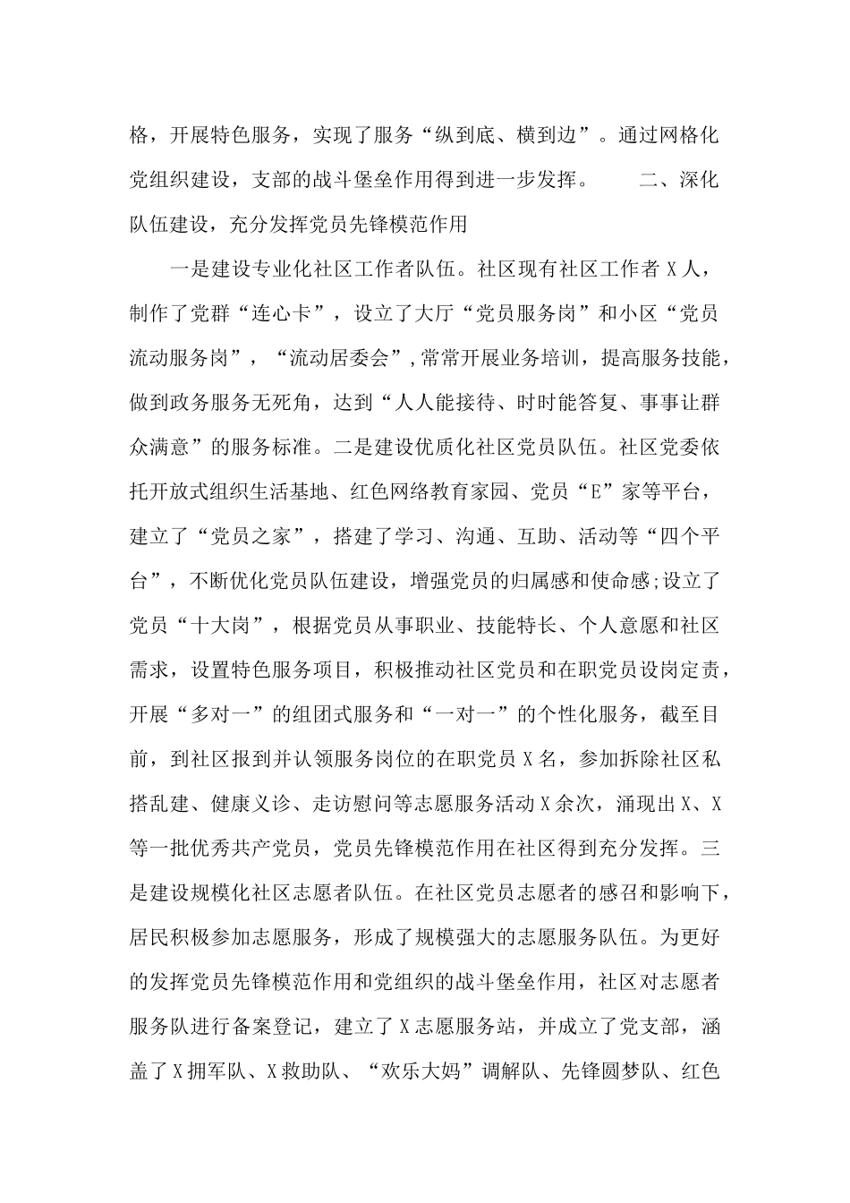 全市基层党建座谈会汇报发言稿_第2页