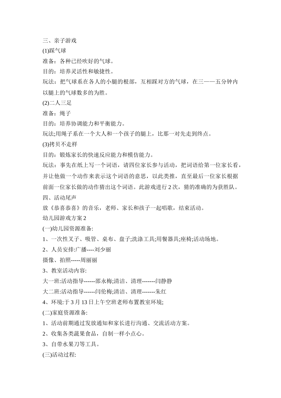 幼儿园游戏设计活动方案五篇_第2页